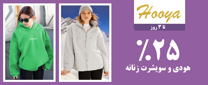 هودی و سویشرت زنانه