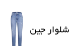 شلوار جین